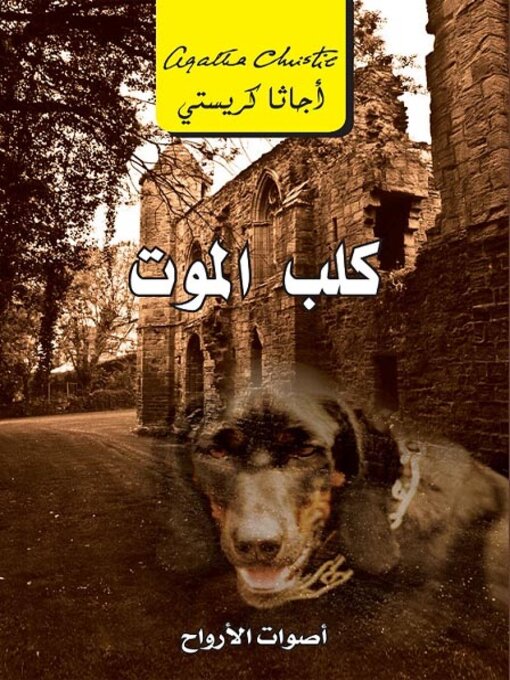 Cover of كلب الموت